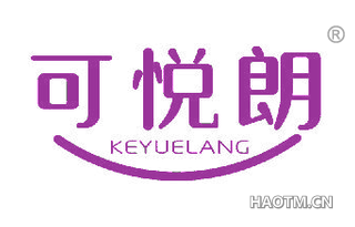 可悦朗 