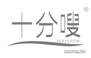 十分嗖 VERYSHOW