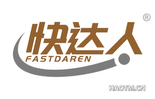 快达人 FASTDAREN