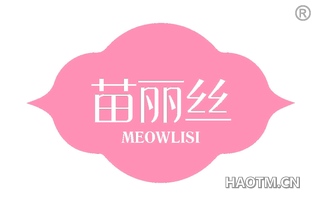 苗丽丝 MEOWLISI