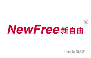 新自由 NEWFREE