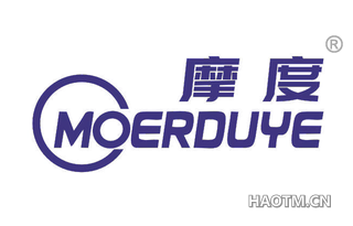 摩度 MOERDUYE