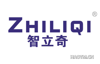 智立奇 