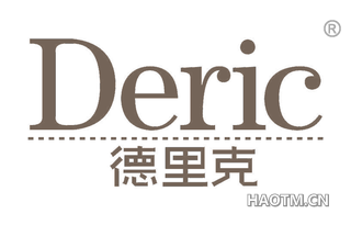 德里克 DERIC