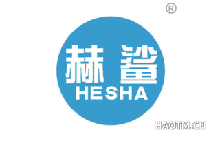赫鲨 