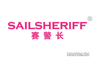 赛警长 SAILSHERIFF