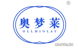 奥梦莱 OLLMIOLAY