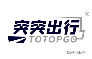 突突出行 TOTOPGO