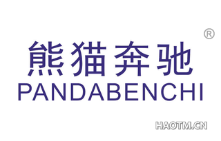 熊猫奔驰 PANDABENCHI
