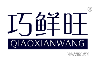 巧鲜旺 