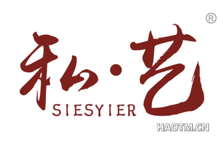 私艺 SIESYIER