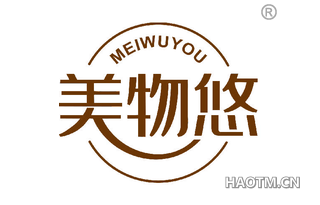 美物悠 