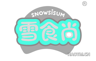 雪食尚 SNOWSISUM