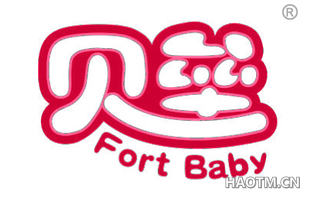 贝垒 FORT BABY