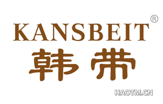 韩带 KANSBEIT