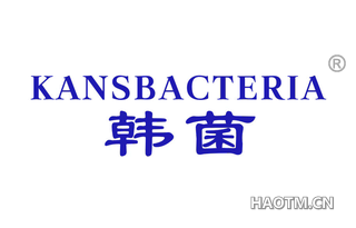 韩菌 KANSBACTERIA