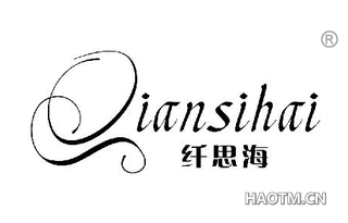 纤思海 