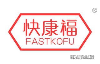 快康福 FASTKOFU