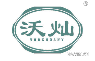 沃灿 VORCHOANY