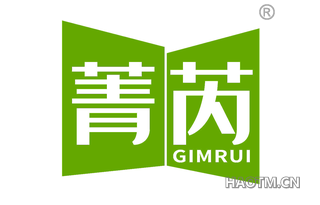 菁芮 GIMRUI