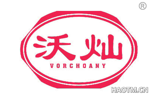 沃灿 VORCHOANY