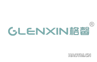 格馨 GLENXIN