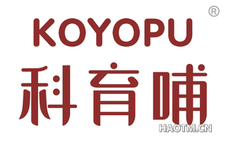 科育哺 KOYOPU