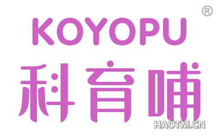 科育哺 KOYOPU