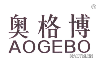 奥格博 