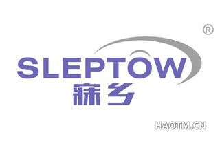 寐乡 SLEPTOW