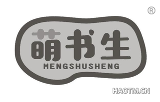 萌书生 