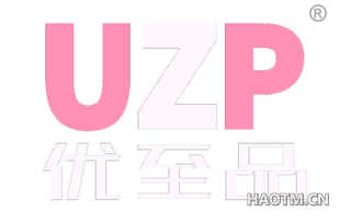 优至品 UZP