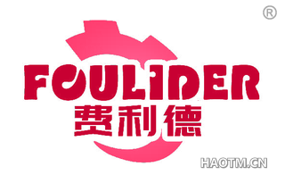 费利德 FOULIDER