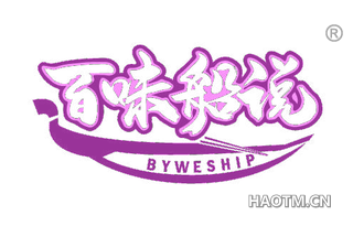 百味船说 BYWESHIP