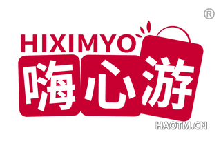 嗨心游 HIXIMYO