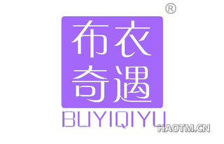 布衣奇遇 