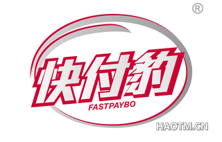 快付豹 FASTPAYBO