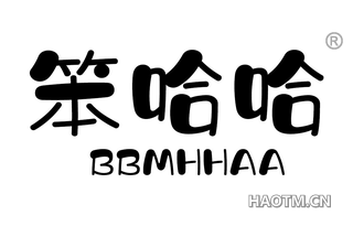 笨哈哈 BBMHHAA