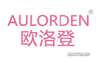 欧洛登 AULORDEN