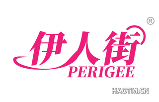 伊人街 PERIGEE