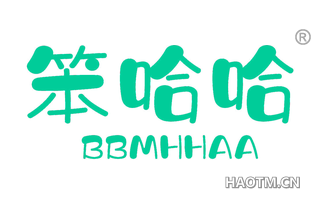 笨哈哈 BBMHHAA