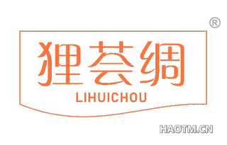 狸荟绸 