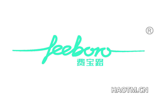 费宝路 FEEBORO