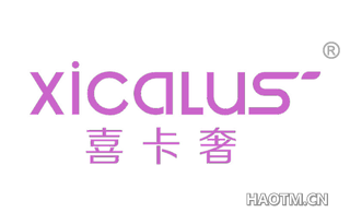 喜卡奢 XICALUS