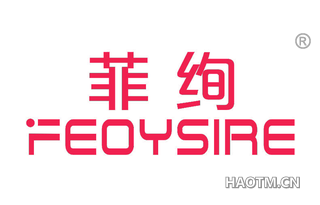 菲绚 FEOYSIRE