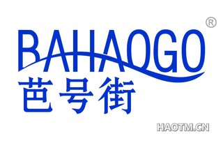 芭号街 BAHAOGO