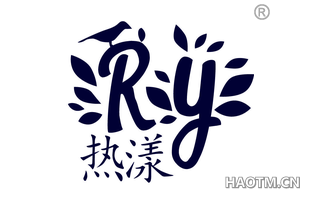 热漾 RY