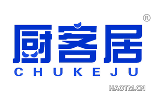 厨客居 