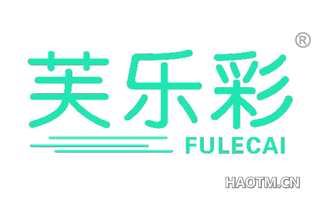 芙乐彩 