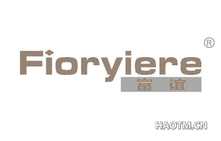 富谊 FIORYIERE